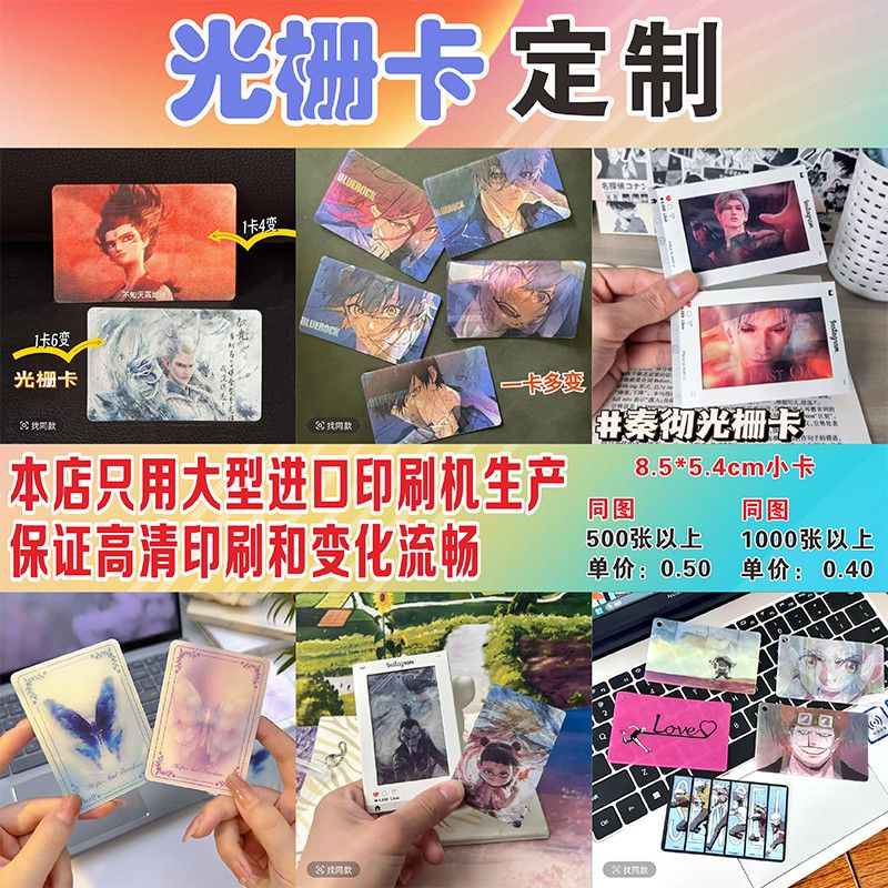 光栅卡定制工厂批量大单出厂价