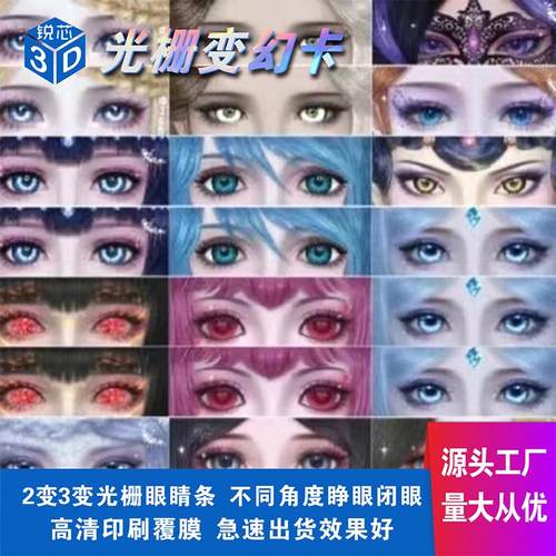 眼睛条光栅卡变色卡白光