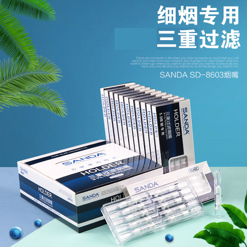 三达SD8603细支5.5mm烟嘴三重过滤过滤嘴一次性烟嘴过滤器120支装