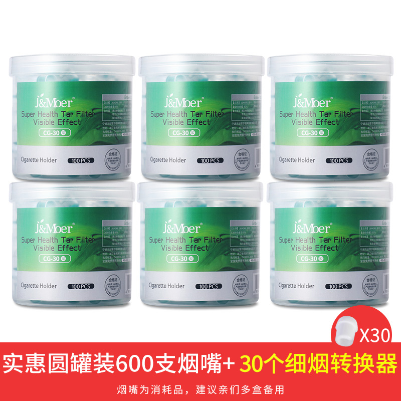 摩尔CG30一次性烟嘴4微孔过滤抛弃型烟嘴600支家庭装送细转换