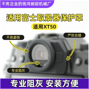 适用富士XT50眼罩 取景器保护套