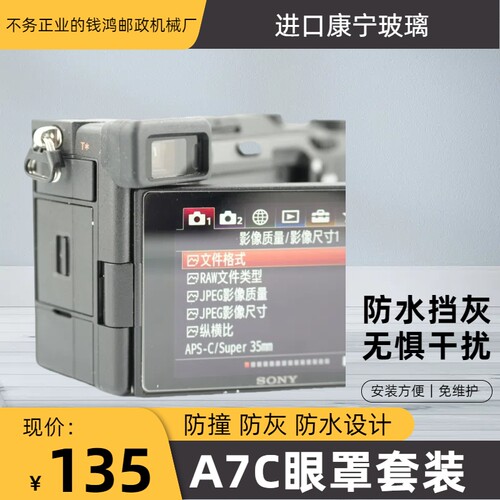 适用索尼A7C取景器硅胶保护套