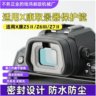 适用尼康Z5取景器保护膜 Z6取景器保护膜 Z7取景器保护膜