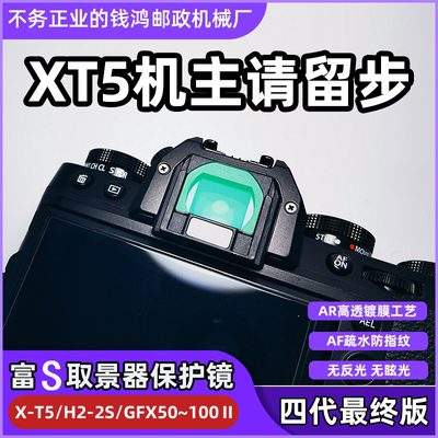 山乞取景器保护镜取景器保护膜