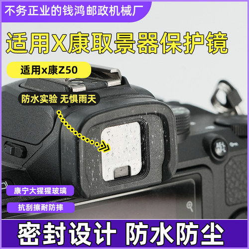 尼康Z50一代取景器保护膜保护膜