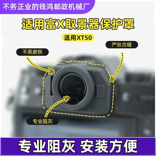 适用富士XT50眼罩 XT50吊耳贴