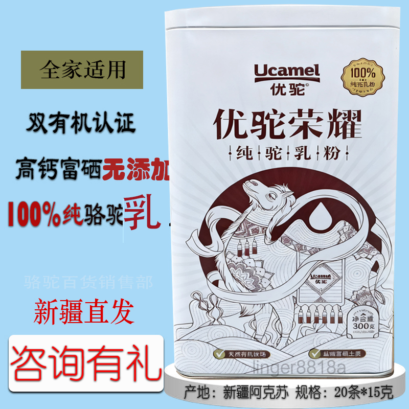 优驼荣耀100%纯驼奶粉骆驼初乳粉