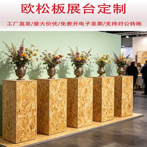 欧松板diy手办展台展示架