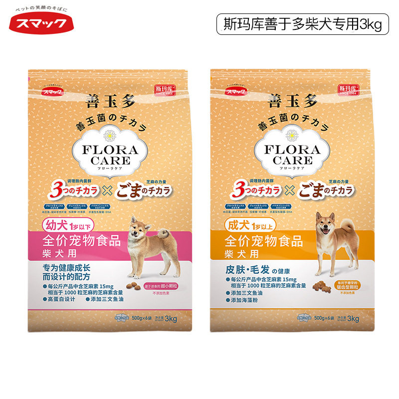 日本品牌斯玛库善玉多益生菌柴犬专用狗粮全价犬主粮3kg