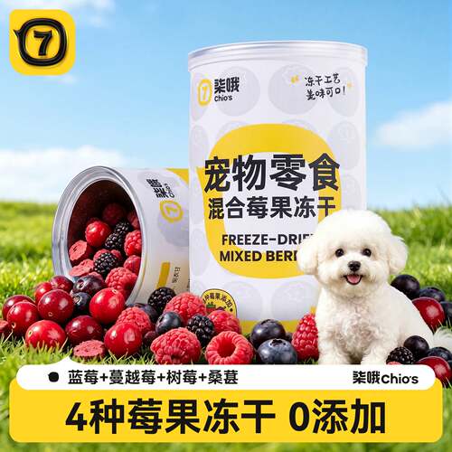 狗零食混合莓果冻干蓝莓蔓越莓宠物狗狗零食营养补充狗粮宠物食品