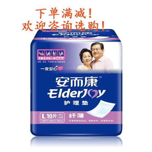 成人护理垫10片包邮