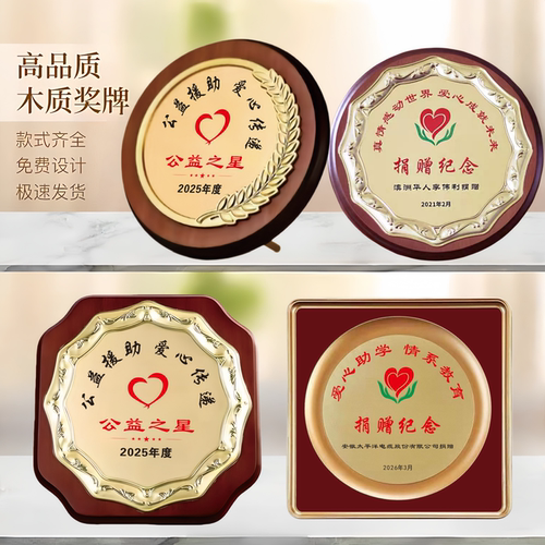 木质奖牌定制爱心志愿者感谢牌匾