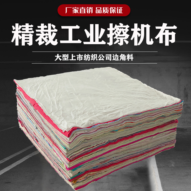 擦机布吸水吸油杂色标准布块纯棉工业抹布碎布全新不掉毛全棉大块