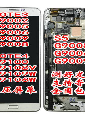 适用三星NOTE3NOTE4N9100N9002显示屏幕S5G9008V总成G9006W9009D