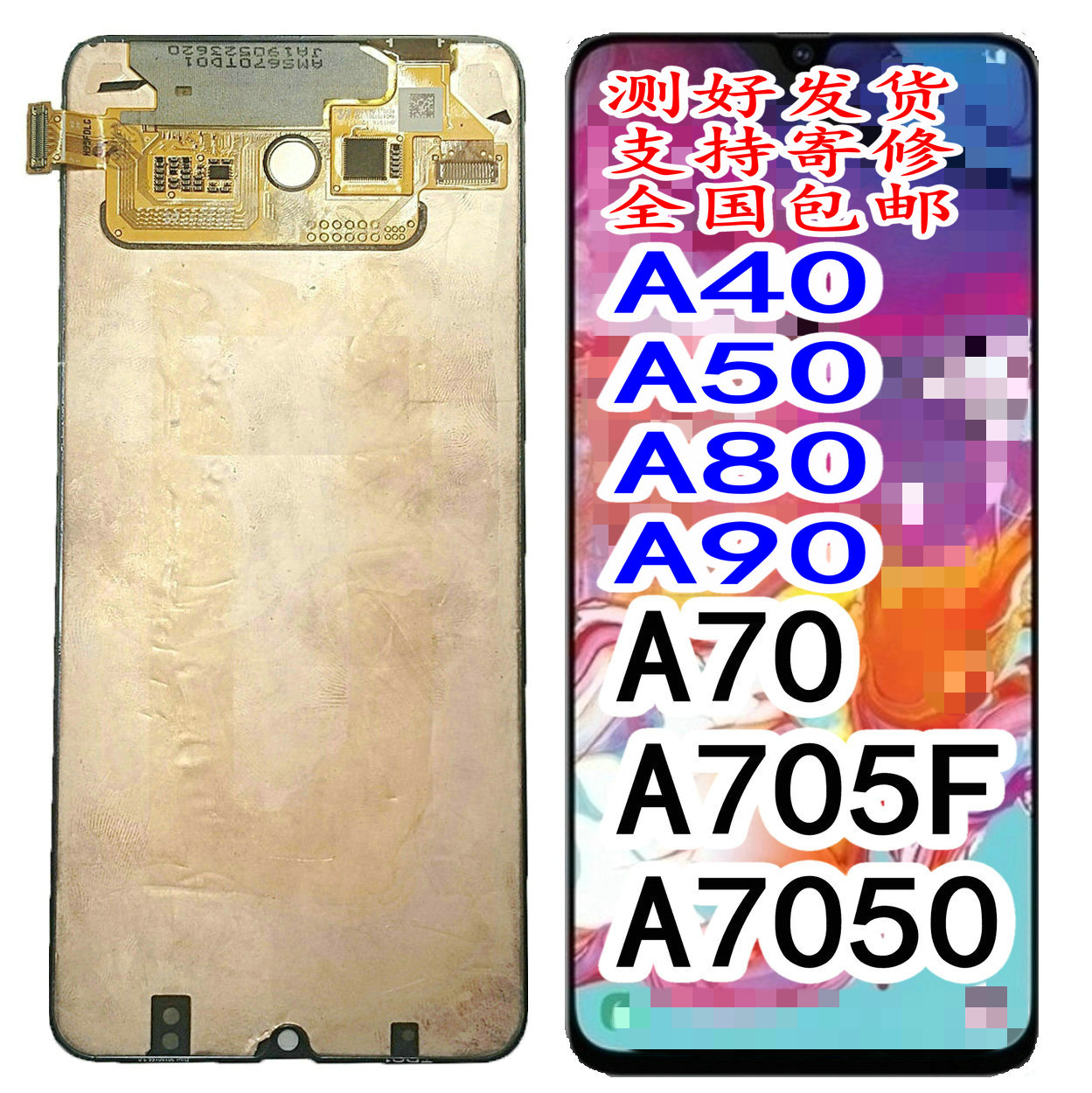 7050A7070适用三星A8050A80A90A70S显示屏幕5G总成A5070A30A40A50