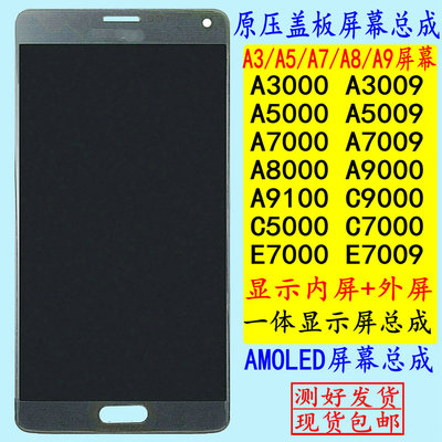 适用三星C5C7C9000显示屏幕总成