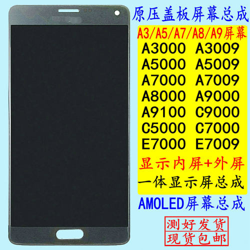 适用三星C5C7C9000显示屏幕总成