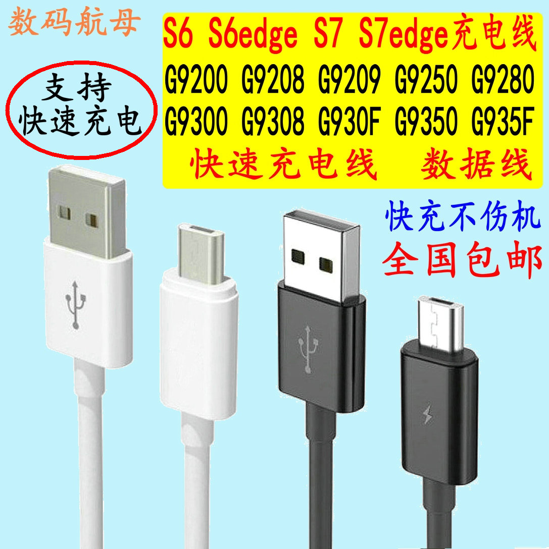 NOTE5S6+S7G9350数据线9300G9308G9250充电线9209G9200G9208G9280
