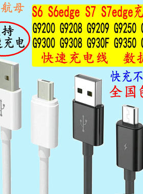 NOTE5S6+S7G9350数据线9300G9308G9250充电线9209G9200G9208G9280