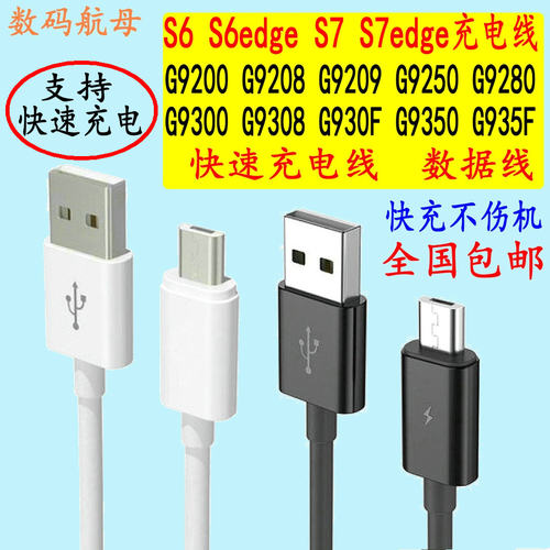 NOTE5S6+S7G9350数据线9300G9308G9250充电线9209G9200G9208G9280