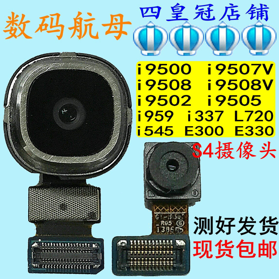 适用于三星i9500S4i9505摄像头337i9502i545i959i9508V照相头9507