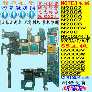 9006W9009主板9002NOTE3N900N9005S5G900F 适用于三星i9100G9008V