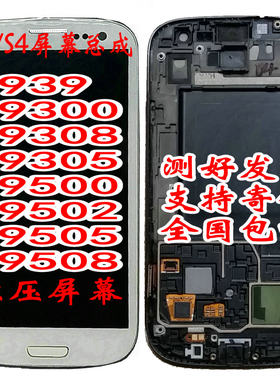 S4S3总成显示屏幕9508i9500i9300