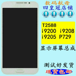 适用于三星I9200触摸i9208外屏P729显示屏幕i9205L液晶T2588总成