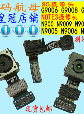 适用三星G900F 9002N900N9005N9008V G9009D 9006W摄像头NOTE3S5