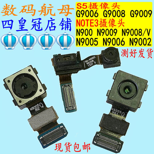 适用三星G900F 9002N900N9005N9008V G9009D 9006W摄像头NOTE3S5
