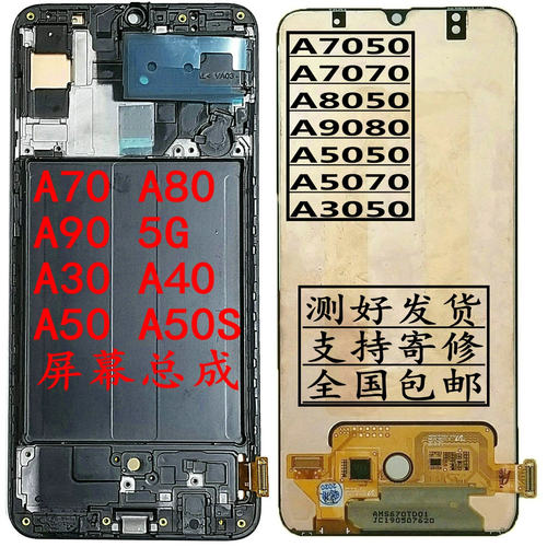 A40A70A80A90A50S显示屏幕总成
