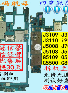 适用于三星J3119J3110J3109J5008 5109G8508S5108Q主板G5500J7008