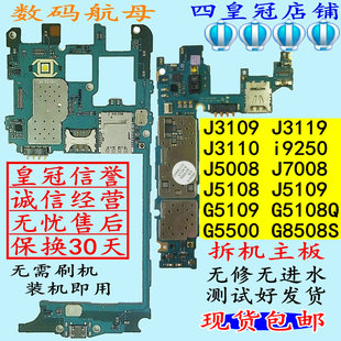 适用于三星J3119J3110J3109J5008 5109G8508S5108Q主板G5500J7008