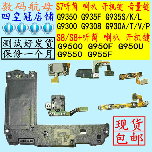 三星适用于喇叭音量排线听筒