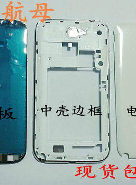 三星适用于中框边框中壳后盖外壳
