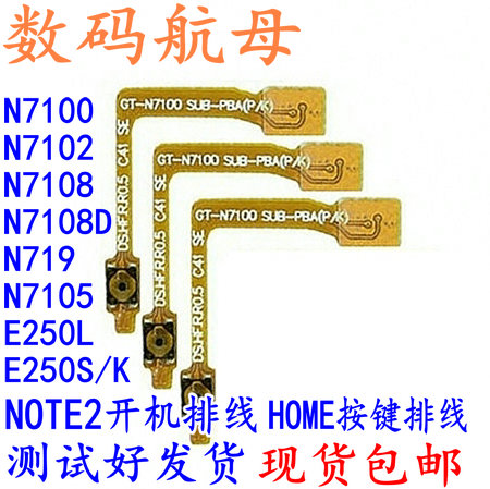 NOTE2N7100N7108三星开机排线