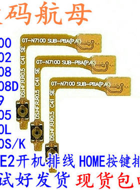 NOTE2N7100N7108三星开机排线