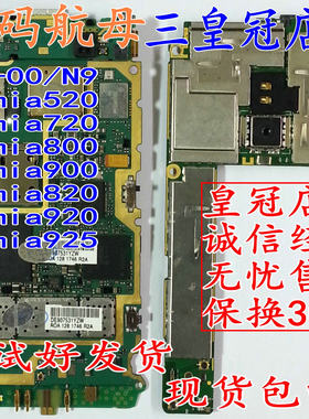 Lumia8001020900520925主板