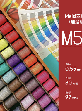 97色Meisi美丝麻线0.55mm手缝M50高质DIY手工皮具蜡线皮革亚麻线