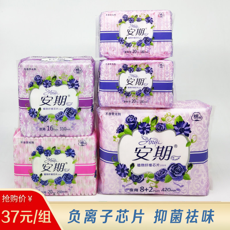 安期学生负离子芯片抑菌卫生巾无荧光剂日夜组合装姨妈巾86片