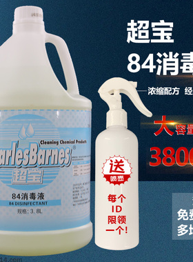 超宝84消毒液DFG043杀菌消毒水地板清洁衣物漂白大瓶容量酒店商用