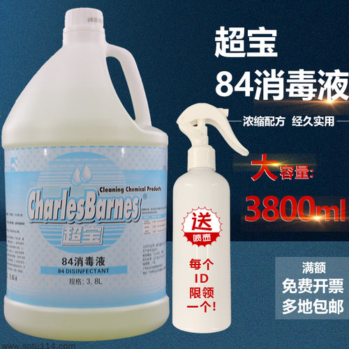 杀菌地板清洁适用衣物消毒水