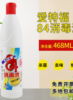 84消毒液468ml漂白家用白色衣物杀菌洁厕清洁家庭卫生间消毒4瓶装