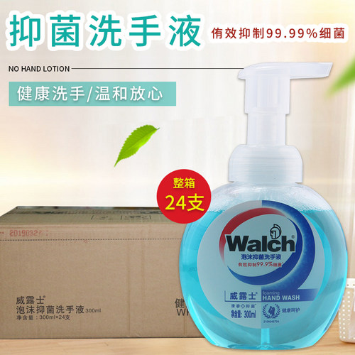 威露士泡沫抑菌消毒洗手液便携式