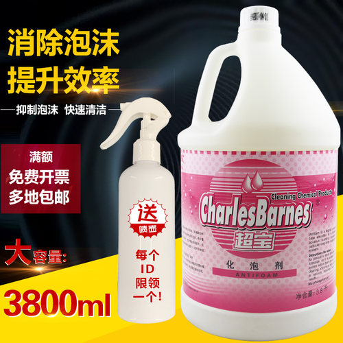 超宝泡沫地毯清洗剂强劲化泡液