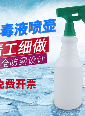 超宝84消毒液550ML塑料小喷壶家用喷水壶空瓶子清洁专用细雾喷瓶