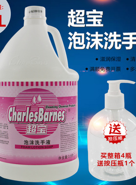 超宝DFF031泡沫洗手液宾馆酒店餐厅家用大桶装泡沫丰富皂液器补充