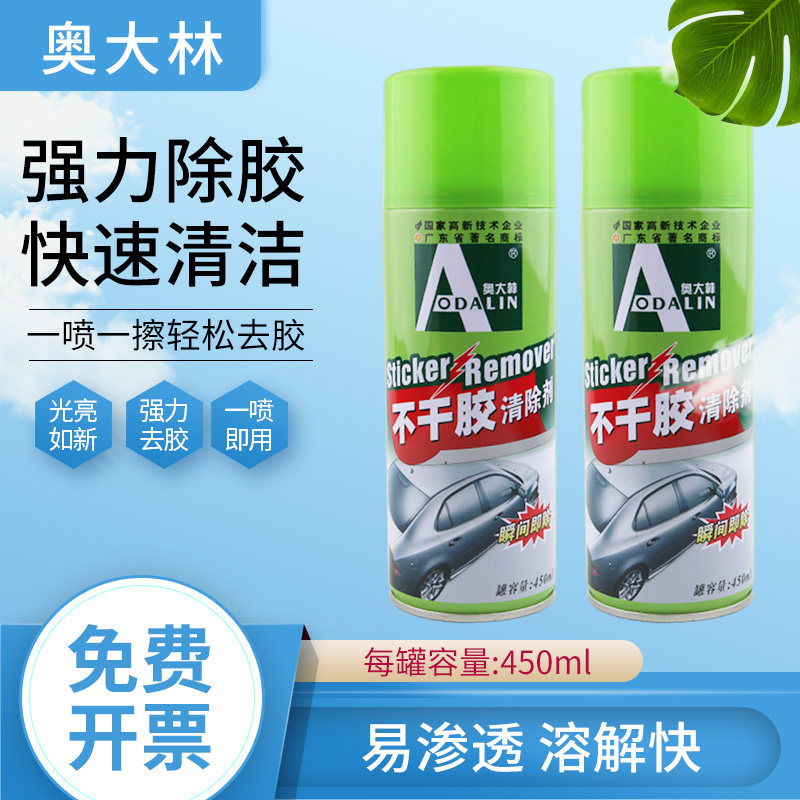 奥大林不干胶清除剂除胶剂小广告去除剂溶解胶带痕迹 450ml包邮
