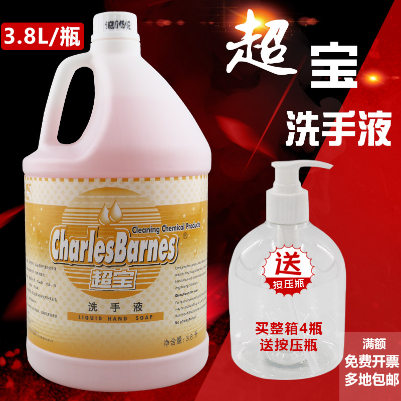 超宝3.8L大桶装洗手液皂液器补充液宾馆酒店杀菌消毒洗手乳液大瓶