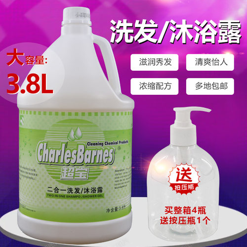 宾馆洗发露清香型沐浴液